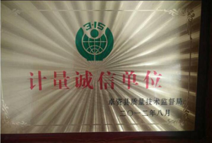 計量**