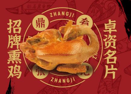 卓資山熏雞技術精巧和品牌優勢