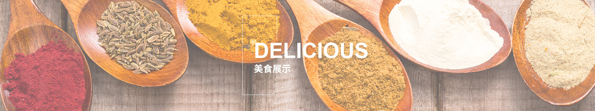食品展示