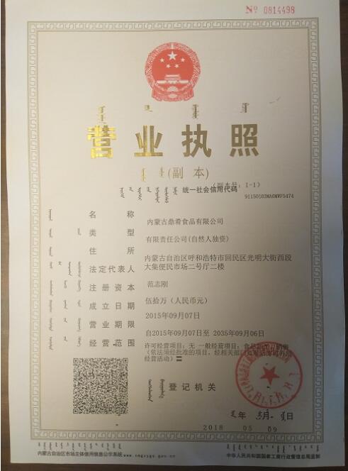 營業執照